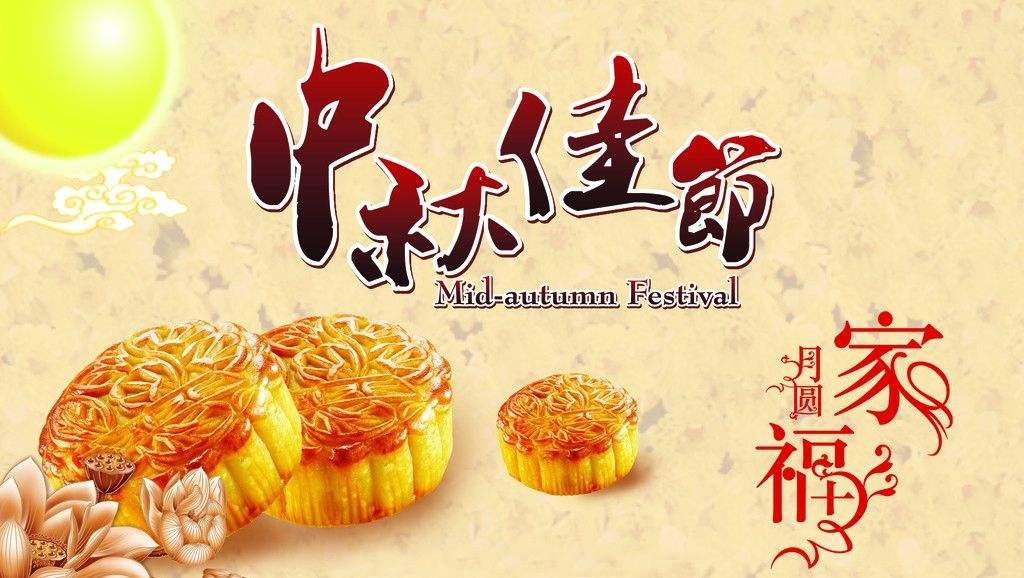 中秋節&國慶節放假通知