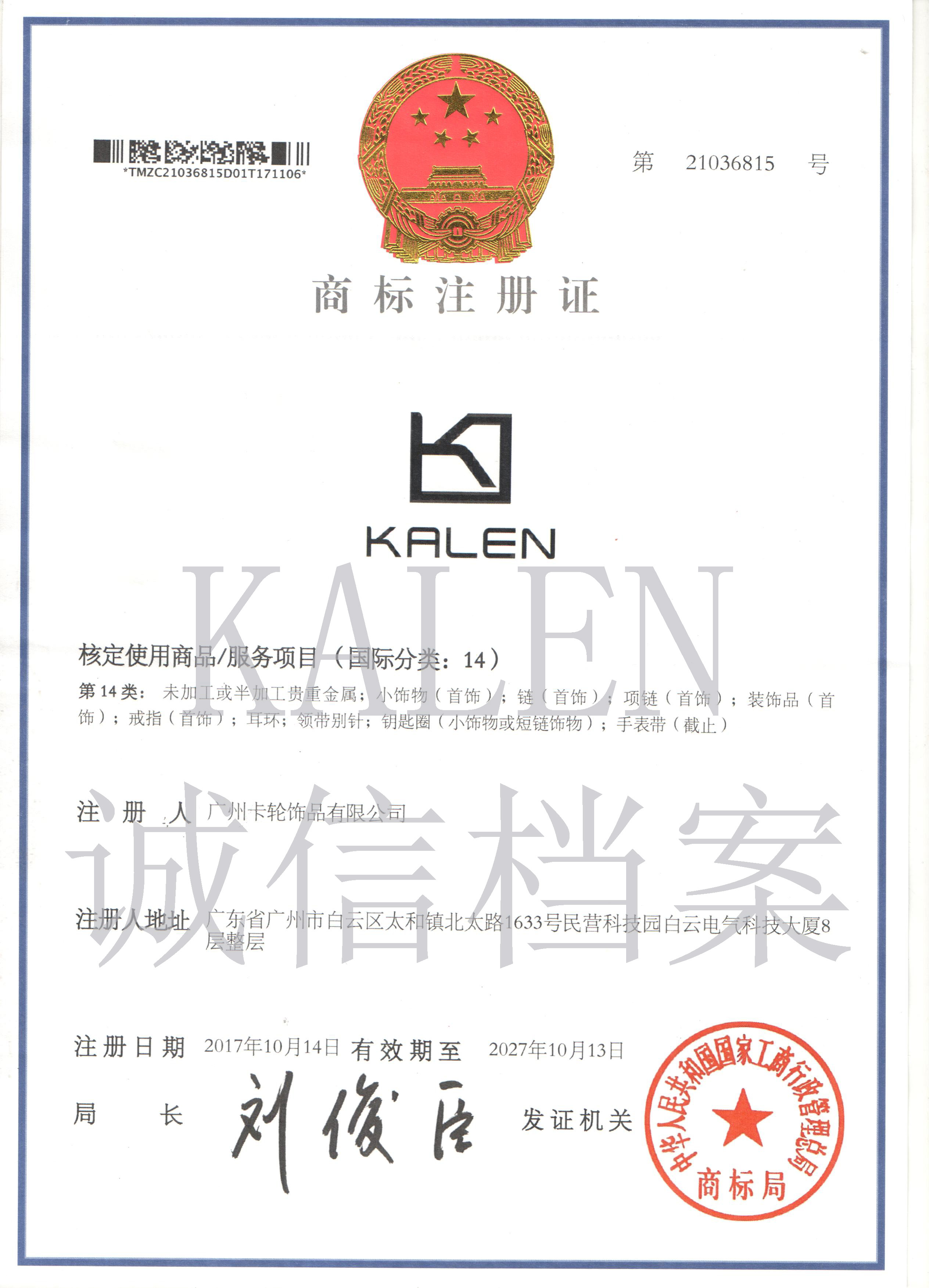 商標注冊證